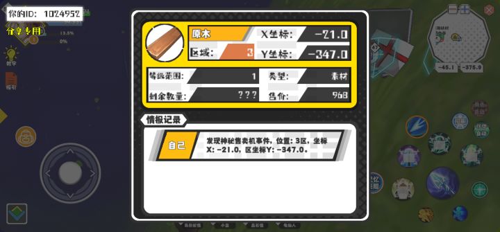 幸运时刻分享! 【神秘售卖机】5月14日上午10点 - 原木【1级 】【稀有度:精良】 【3区】 【X：-21.0, Y：-347.0】截图