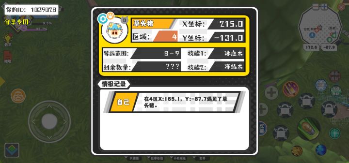 幸运时刻分享! 【魔物异常出没】5月31日下午4点 - 草头猪【强度0】 【4区】 【X:215.0, Y:-131.0】截图