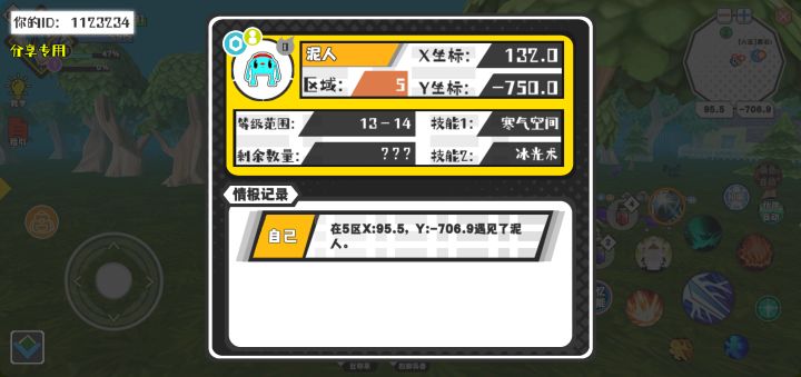 幸运时刻分享! 【魔物异常出没】8月23日上午9点 - 泥人【强度0】 【5区】 【X：132.0, Y：-750.0】截图