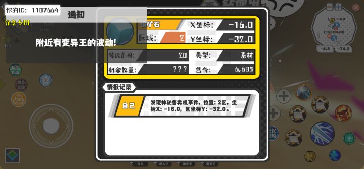 幸运时刻分享! 【神秘售卖机】8月30日上午12点 - 银矿石【20级 】【稀有度:精良】 【2区】 【X：-16.0, Y：-32.0】截图