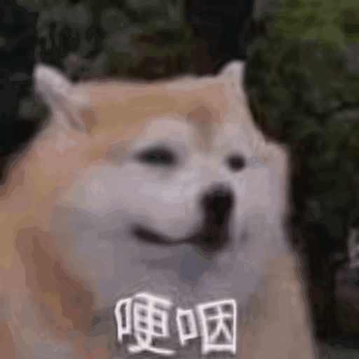 香肠也学会隐身了哦～截图