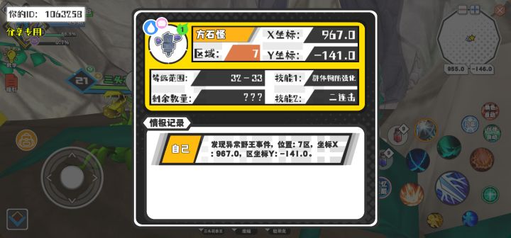 幸运时刻分享! 【野王异常出没】5月9日下午8点 - 方石怪【强度1】 【7区】 【X:967.0, Y:-141.0】截图