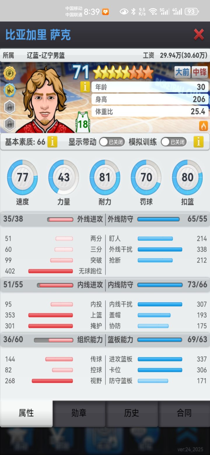 完全自己练的 现在都是主力球员截图