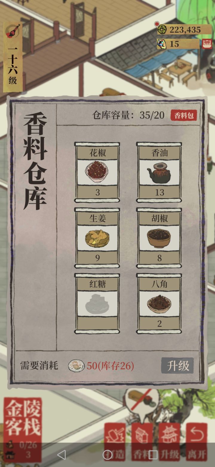 香料仓库的容量是不会自动恢复?
更新花了很多空碟容量却恢复到初始的20。截图