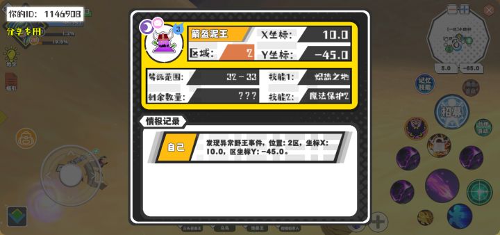 幸运时刻分享! 【野王异常出没】10月3日上午10点 - 箭盔泥王【强度3】 【2区】 【X：10.0, Y：-45.0】截图