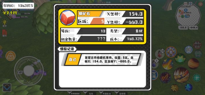 幸运时刻分享! 【古币收藏机】5月10日下午11点 - 铜矿石 【5区】 【X：154.0, Y：-660.0】截图