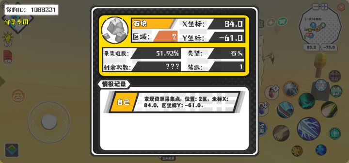 幸运时刻分享! 【资源采集点】7月18日下午11点 - 石块【1级】 【2区】 【X：84.0, Y：-61.0】截图