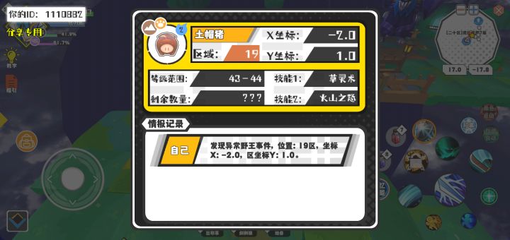 幸运时刻分享! 【野王异常出没】8月15日下午9点 - 土帽猪【强度2】 【19区】 【X：-2.0, Y：1.0】截图