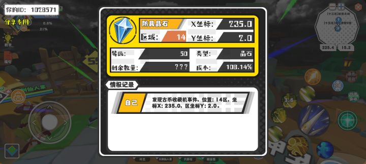 幸运时刻分享! 【古币收藏机】5月30日下午11点 - 防具晶石 【14区】 【X：235.0, Y：2.0】截图