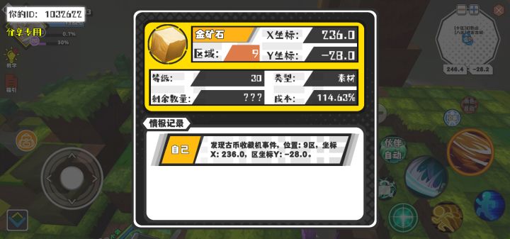 幸运时刻分享! 【古币收藏机】5月12日下午8点 - 金矿石 【9区】 【X：236.0, Y：-28.0】截图