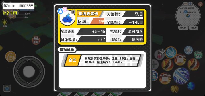 幸运时刻分享! 【野王异常出没】6月21日上午11点 - 果冻史莱姆【强度0】 【19区】 【X:9.0, Y:-14.0】截图