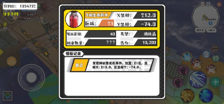 幸运时刻分享! 【神秘售卖机】6月5日上午1点 - 5级生命药水【40级 】【稀有度:神秘】 【21区】 【X:213.0, Y:-74.0】截图