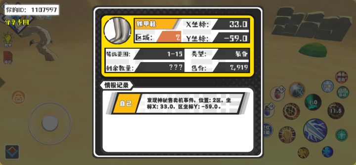 幸运时刻分享! 【神秘售卖机】8月9日上午3点 - 铁甲鞋【1-15级 】【稀有度:精良】 【2区】 【X：33.0, Y：-59.0】截图