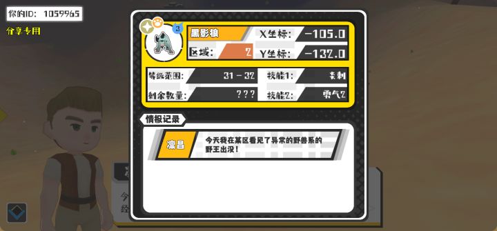 幸运时刻分享! 【野王异常出没】5月7日下午4点 - 黑影狼【强度3】 【2区】 【X：-105.0, Y：-132.0】截图