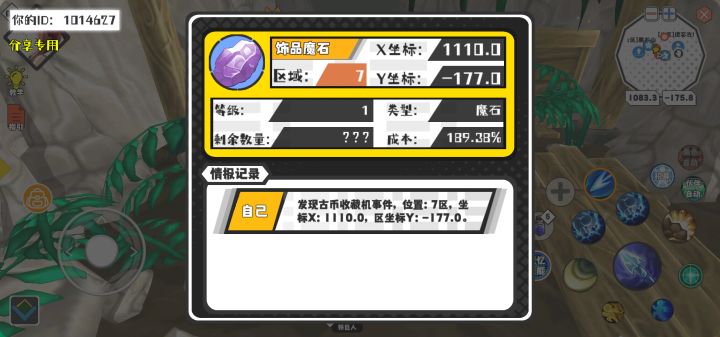 幸运时刻分享! 【古币收藏机】5月6日下午6点 - 饰品魔石 【7区】 【X:1110.0, Y:-177.0】截图