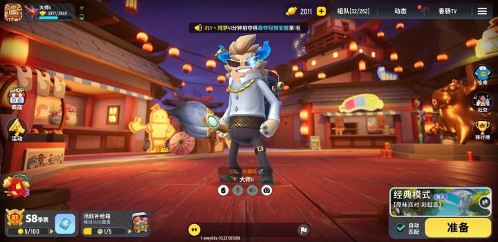 终于搞到牛魔王!截图