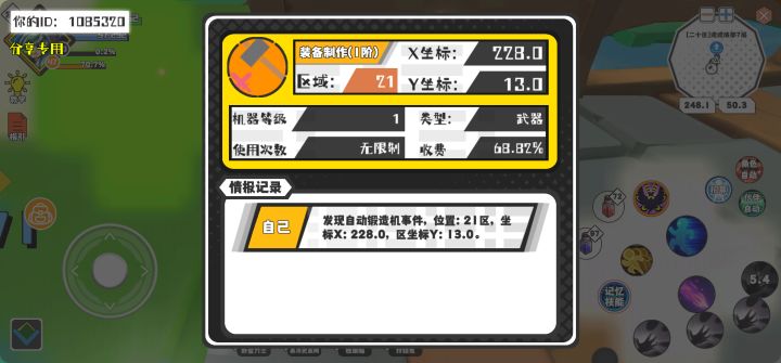 幸运时刻分享! 【自动锻造机】7月18日下午6点 - 装备制作(1阶)【1级机器】 【21区】 【X：228.0, Y：13.0】截图