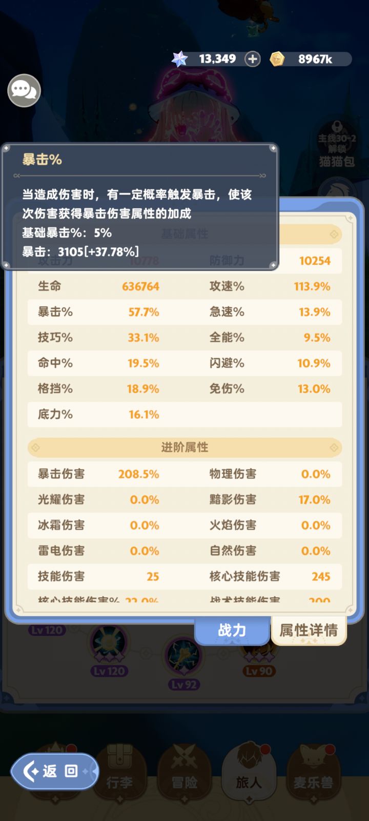 为什么说暴击50就满了?
我暴击都57了,作为一个奶妈,是继续堆暴击达到每次都能暴击奶的效果,还是开始堆爆伤技巧?截图