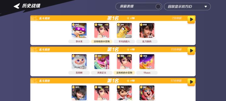 乱斗竞技的趣事截图