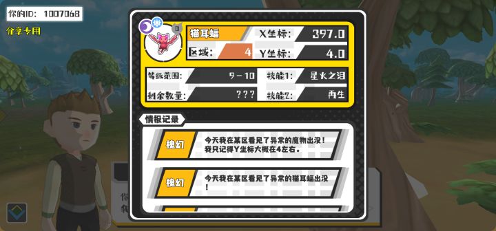 幸运时刻分享! 【魔物异常出没】5月15日下午8点 - 猫耳蝠【强度0】 【4区】 【X:397.0, Y:4.0】截图