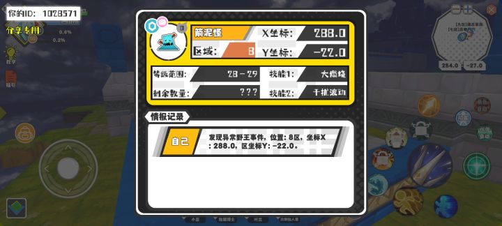幸运时刻分享! 【野王异常出没】5月16日下午9点 - 箭泥怪【强度0】 【8区】 【X：288.0, Y：-22.0】截图