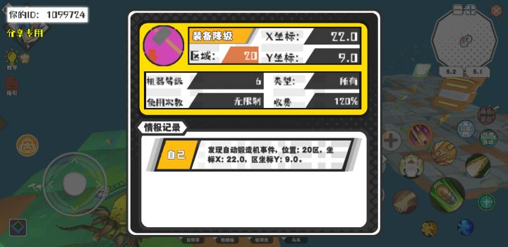 幸运时刻分享! 【自动锻造机】8月4日下午4点 - 装备降级【6级机器】 【20区】 【X：22.0, Y：9.0】截图