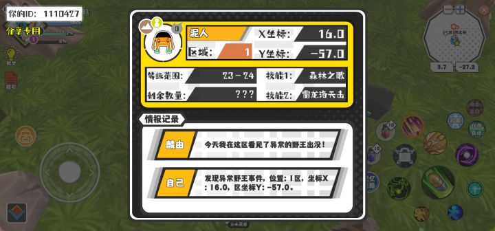 幸运时刻分享! 【野王异常出没】8月11日上午6点 - 泥人【强度0】 【1区】 【X：16.0, Y：-57.0】截图