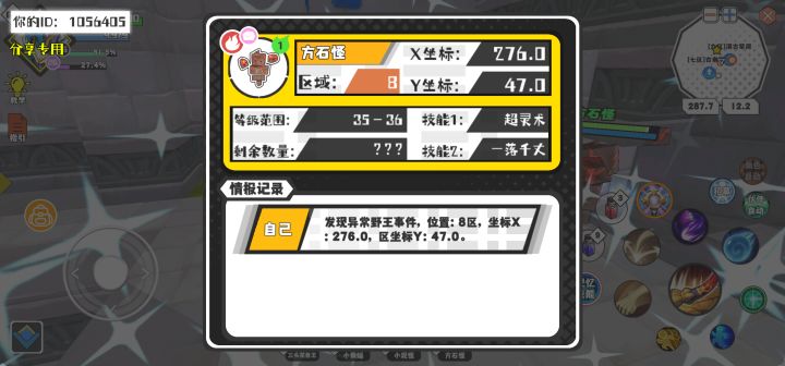 幸运时刻分享! 【野王异常出没】5月8日下午4点 - 方石怪【强度1】 【8区】 【X：276.0, Y：47.0】截图