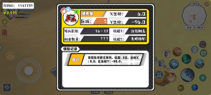 幸运时刻分享! 【野王异常出没】9月24日上午9点 - 硬壳蟹【强度1】 【2区】 【X：6.0, Y：-96.0】截图