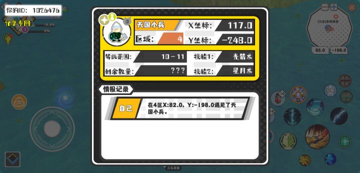 幸运时刻分享! 【魔物异常出没】4月30日上午10点 - 天国小兵【强度0】 【4区】 【X:117.0, Y:-248.0】截图