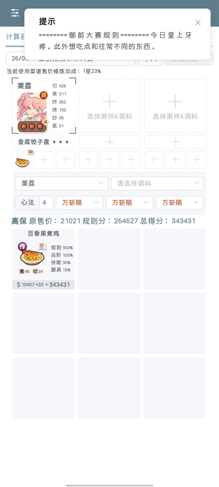 好久没有一菜高保了感觉,纪念一下
(有插遗玉,有一定基修,算算看能不能直接抄嗷)截图
