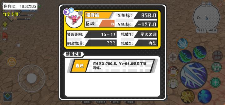 幸运时刻分享! 【魔物异常出没】6月9日上午10点 - 猫耳蝠【强度0】 【6区】 【X:858.0, Y:-127.0】截图