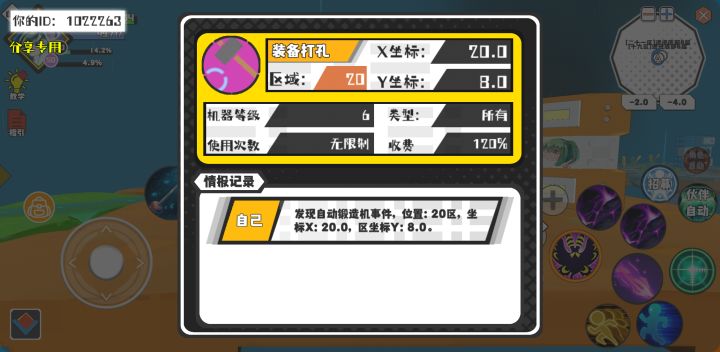 幸运时刻分享! 【自动锻造机】6月6日下午3点 - 装备打孔【6级机器】 【20区】 【X：20.0, Y：8.0】截图