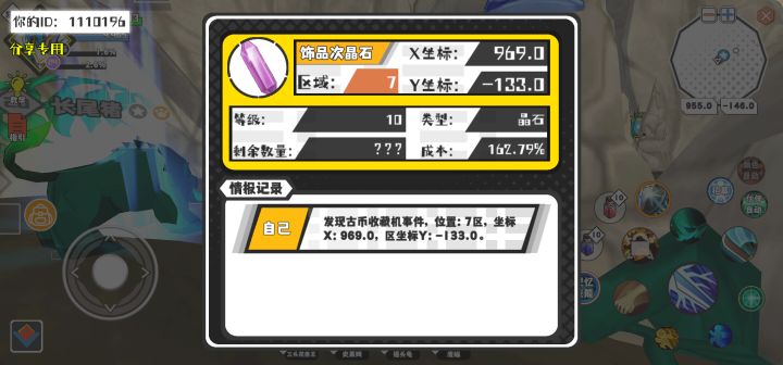 幸运时刻分享! 【古币收藏机】8月11日下午10点 - 饰品次晶石 【7区】 【X:969.0, Y:-133.0】截图
