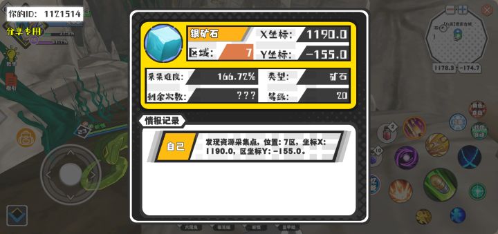 幸运时刻分享! 【资源采集点】8月22日上午1点 - 银矿石【20级】 【7区】 【X:1190.0, Y:-155.0】截图