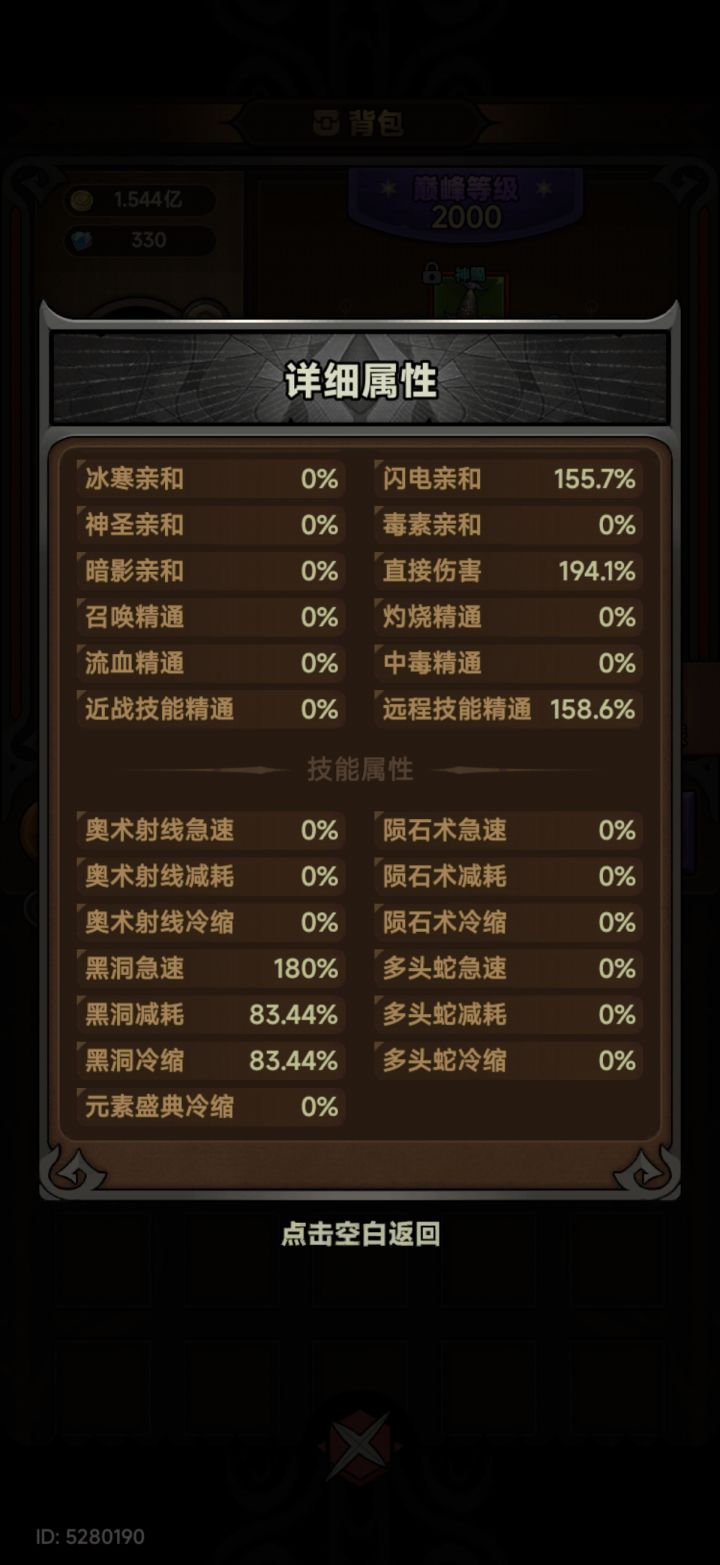 黑洞法师一直有普攻,遗物的极速拉满了。看帮上大佬都是没有普攻的,要怎么提升?截图