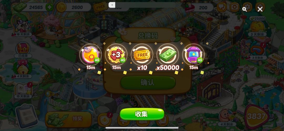 🥰兑换码，
497bc8e761e4截图