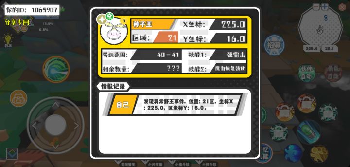 幸运时刻分享! 【野王异常出没】7月24日下午6点 - 种子王【强度5】 【21区】 【X:225.0, Y:16.0】截图