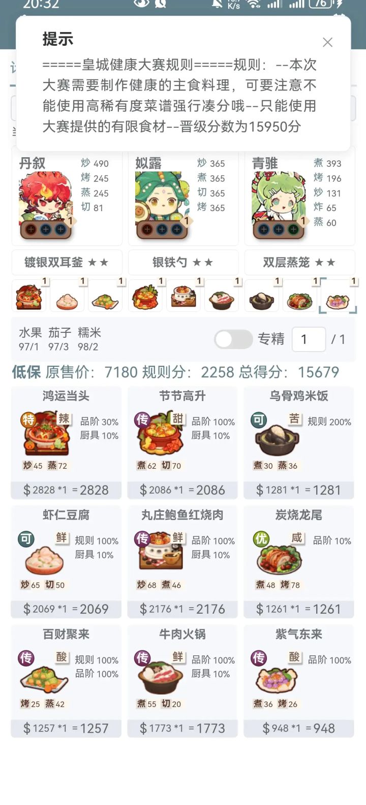 蹲蹲大佬帮帮算算皇城厨神,晋级御前还差300多😭算好久了最多就是这次了
5IQJG5截图