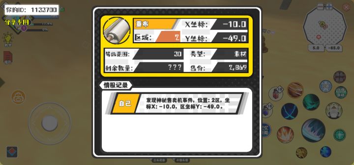 幸运时刻分享! 【神秘售卖机】9月3日上午2点 - 重布【30级 】【稀有度:稀有】 【2区】 【X：-10.0, Y：-49.0】截图