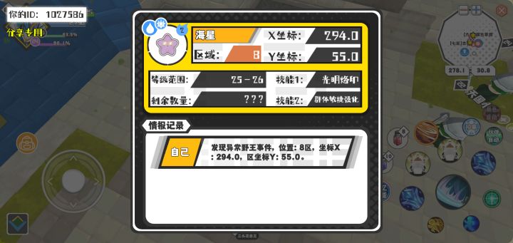 幸运时刻分享! 【野王异常出没】4月30日下午12点 - 海星【强度2】 【8区】 【X:294.0, Y:55.0】截图