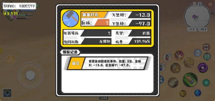幸运时刻分享! 【自动锻造机】4月30日上午9点 - 装备打孔【2级机器】 【2区】 【X：-13.0, Y：-97.0】截图
