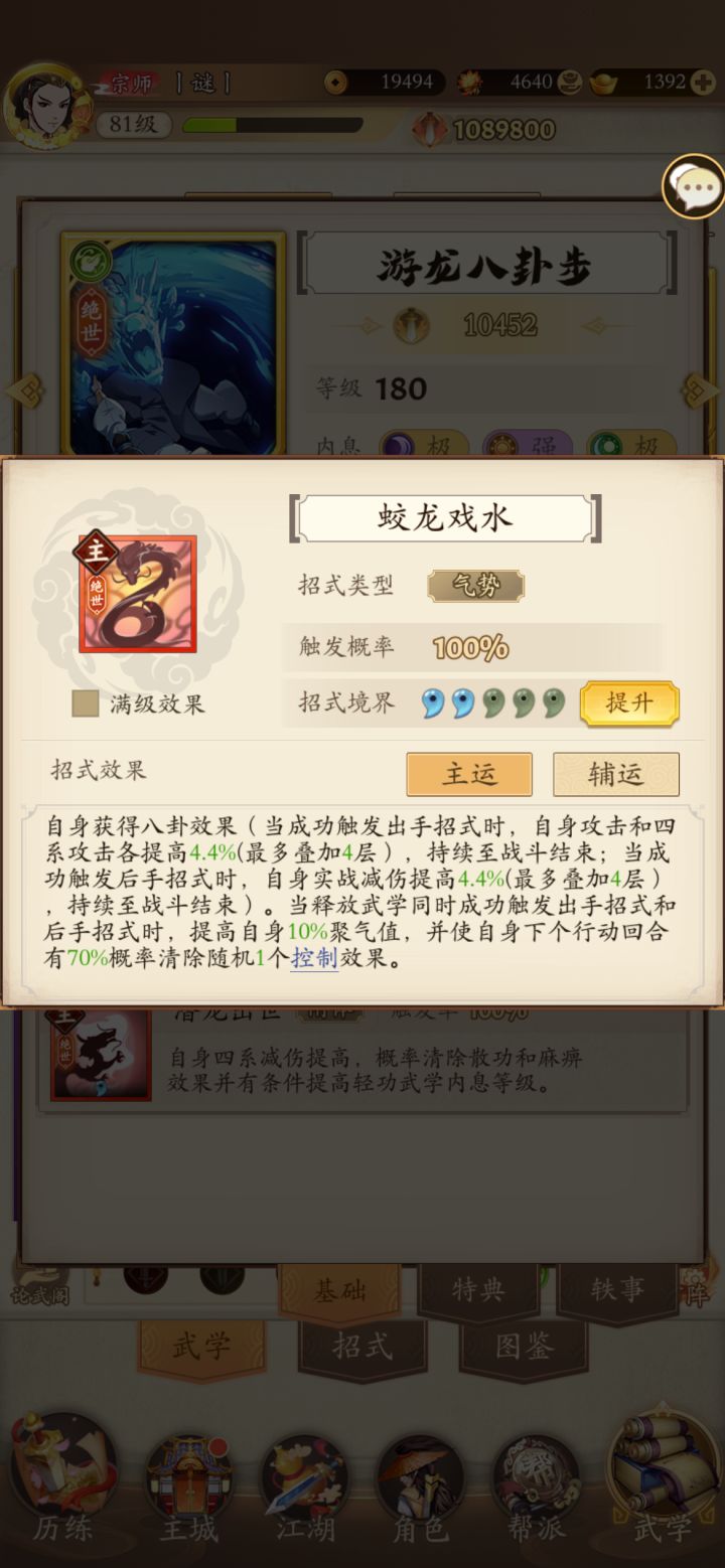 请教下:如图:游龙是不是没叠加啊?怎么看到状态栏一直都是1重?还有像太极剑这种天赋出手能不能叠游龙?截图