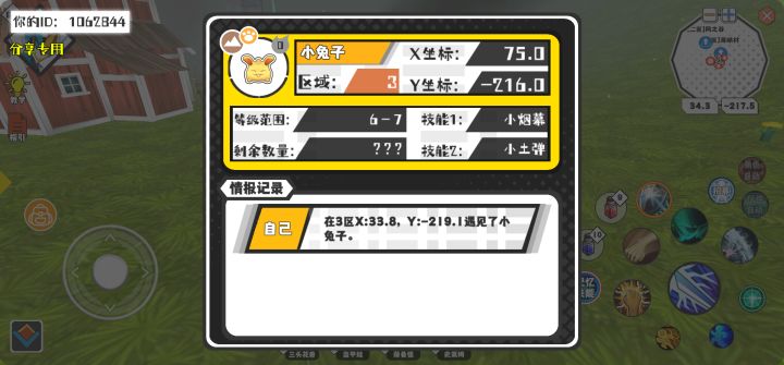 幸运时刻分享! 【魔物异常出没】5月9日下午12点 - 小兔子【强度0】 【3区】 【X:75.0, Y:-216.0】截图