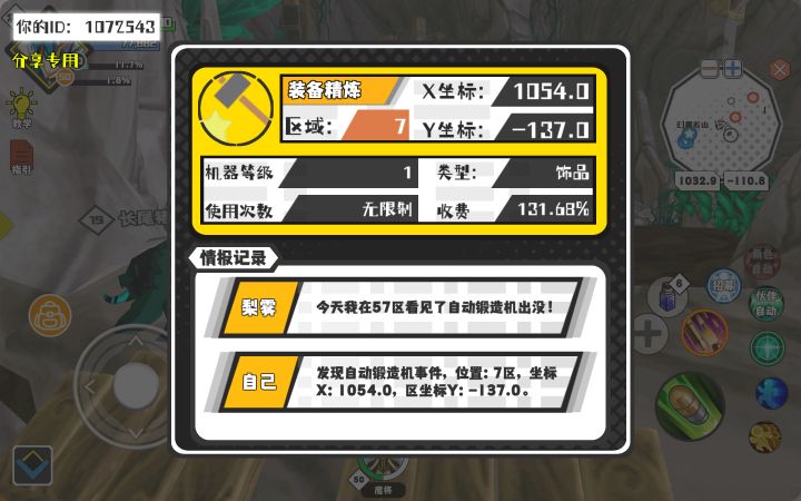 幸运时刻分享! 【自动锻造机】8月4日上午10点 - 装备精炼【1级机器】 【7区】 【X：1054.0, Y：-137.0】截图