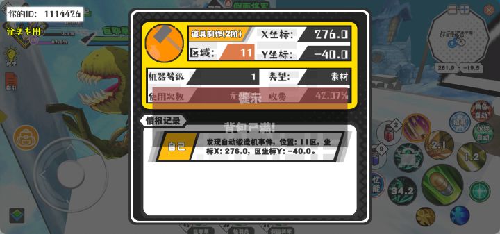 幸运时刻分享! 【自动锻造机】8月15日下午5点 - 道具制作(2阶)【1级机器】 【11区】 【X：276.0, Y：-40.0】截图
