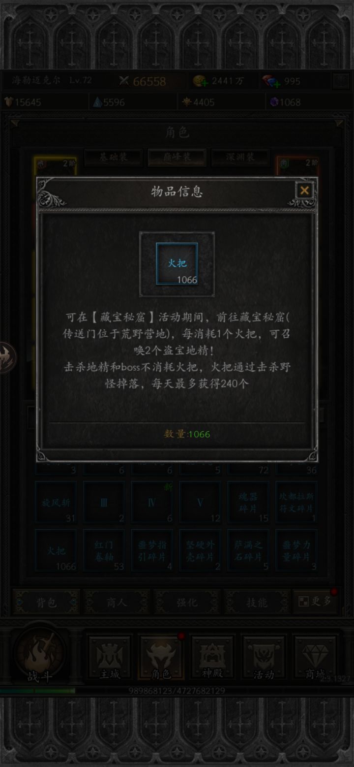 这个活动在哪???哪个等级开?截图