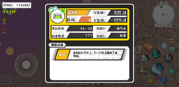幸运时刻分享! 【魔物异常出没】9月18日下午1点 - 盔甲蛙【强度1】 【6区】 【X：732.0, Y：-129.0】截图