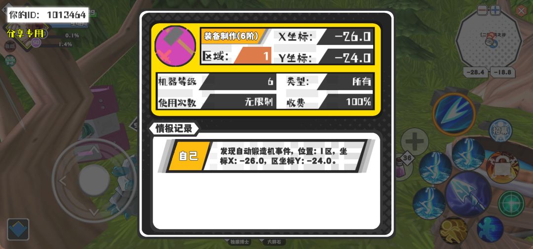 【自动锻造机】12月30日下午10点 - 装备制作(6阶)【6级机器】 【1区】 【X：-26.0, Y：-24.0】截图