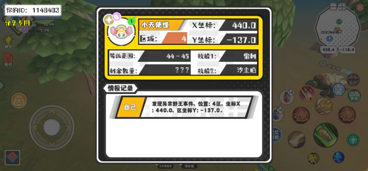 幸运时刻分享! 【野王异常出没】9月25日下午6点 - 小天使怪【强度1】 【4区】 【X:440.0, Y:-137.0】截图